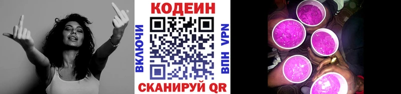 Кодеин Purple Drank  дарнет шоп  Тихвин 
